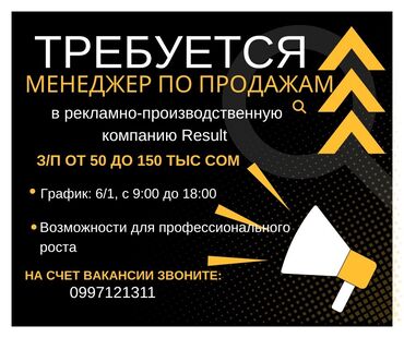 ищу работу отель: 📌 Требуется Менеджер по продажам (hunter) в рекламно -