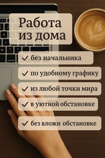 Другие услуги: Ищу людей,которым интересна онлайн Подходит для тех, кто хочет