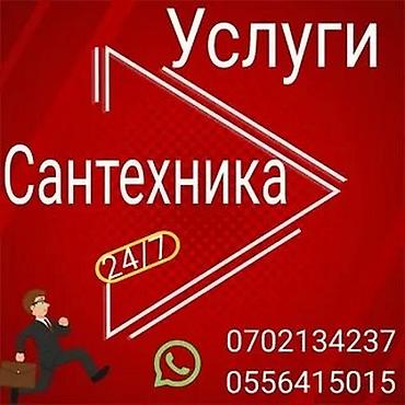 valtec kg: Монтаж и замена сантехники Больше 6 лет опыта — 2