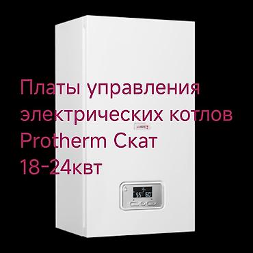 sps 5: Запчасти для электрического котла Protherm Скат 18-24 кВт — 1