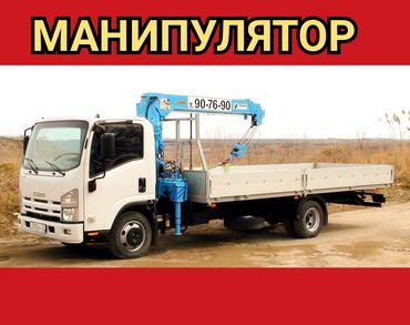 манипулятор автокран: Манипулятор