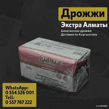 острый соус: Продаю Дрожжи, сырые, прессованные. Производство Казакстан-Алматы