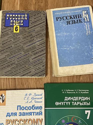 Художественная литература: Книги продаю, разные, новые, б/у. Цены от 200 до 500 сом. Писать на — 10