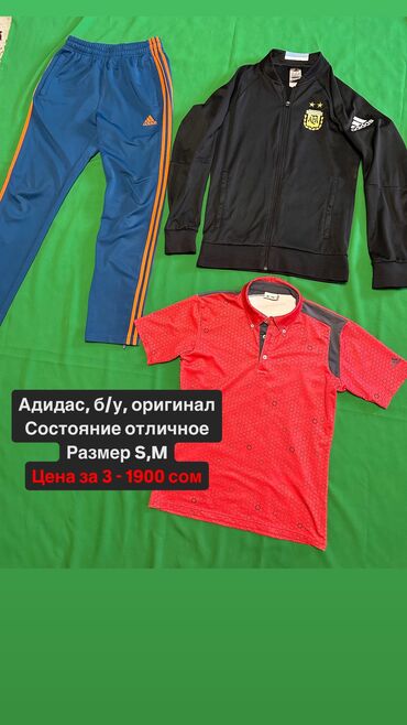 продаю старые вещи: Спортивный костюм S (EU 36), M (EU 38)