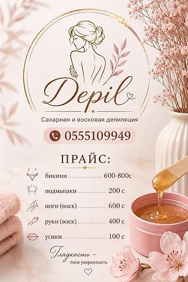 Восковая эпиляция, С выездом на дом at lalafo.kg Восковая эпиляция, С выездом на дом