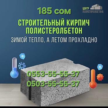 Полистиролбетонный блок, 600x200x300, D700, Платная доставка