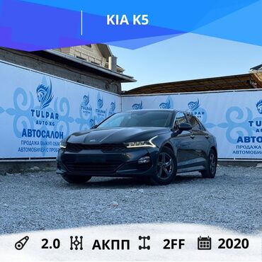 машина кейж: Kia K5: 2020 г., 2 л, Автомат, Газ, Седан