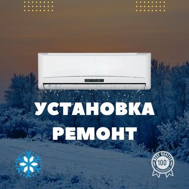 Установка кондиционеров: УСТАНОВКА И ПРОДАЖА КОНДИЦИОНЕРОВ 🔥 Ваш комфорт в любое время года! 🔥