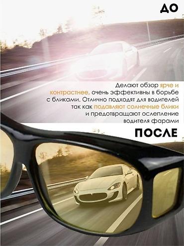 Солнцезащитные очки: НАБОР ОЧКОВ ДЛЯ ДНЕВНОГО И НОЧНОГО ВОЖДЕНИЯ С ПРОВЕРЕННЫМ КАЧЕСТВОМ! — 2