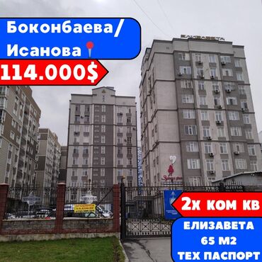 Продажа квартир: 2 комнаты, 65 м², Элитка, 5 этаж, Евроремонт