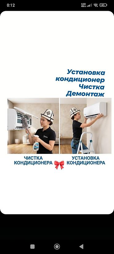 Установка техники: Услуги по кондиционерам: - Профессиональная установка настенных — 1