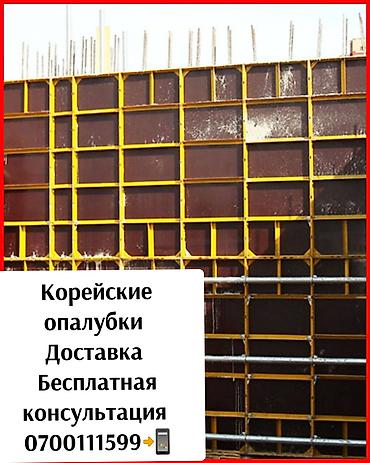 Корейские опалубки для монолитного строительства. Бетон. Фундамент. -