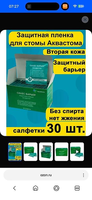 открыто: Паста Coloplast, 60 г (2 oz) Калоприемник Стома Абуцел Все есть — 7
