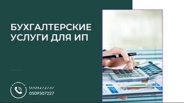 Бухгалтерские услуги: Все виды бухгалтерских услуг -Все сферы деятельности -Полное