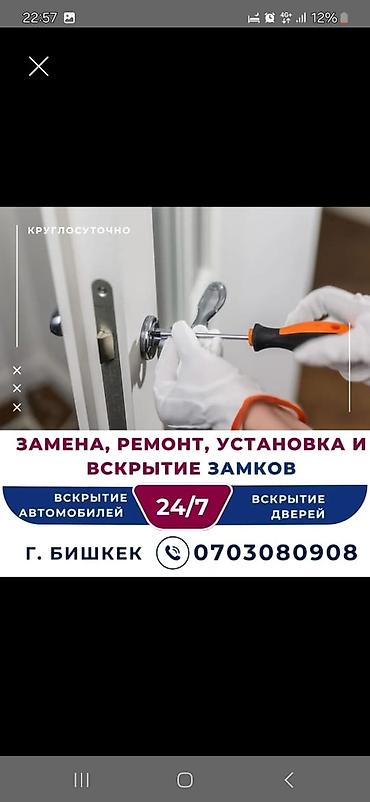 ремонт дверей бишкек: Профессиональные услуги по установке, замене и аварийному вскрытию — 1