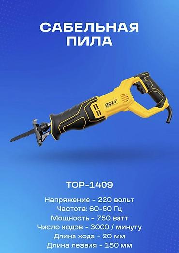 сабельную пилу: Сабельная пила Новый, Универсальная, 750 Вт — 1