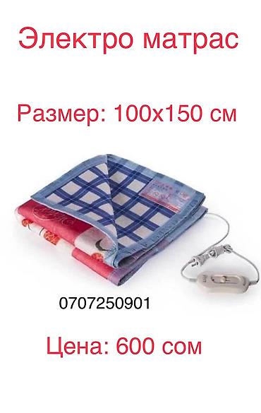 Электрические матрасы: Электрические матрасы Электрические матрасы Тел Электро матрасы — 6