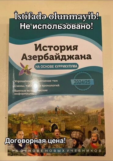 rus dili 9 cu sinif kitabi: Azərbaycan Tarixi 10-cu sinif, 2024 il, Ünvandan götürmə