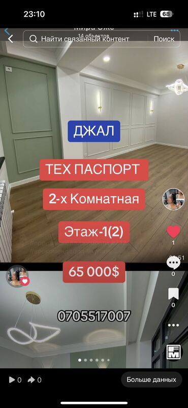 квартира 7500: 2 бөлмө, 55 кв. м, Элитка, 1 кабат