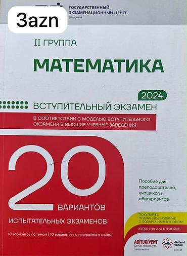 Книги и журналы: Математика 11 класс, 2024 год, Бесплатная доставка — 1