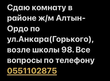 комната с подселением аламедин 1: 7 м²