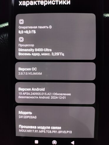 поко мз: Poco X7 Pro, Б/у, 256 ГБ, цвет - Черный, 1 SIM, 2 SIM
