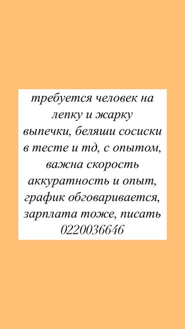 ищу работу в турецкой фирме: Требуется Повар : Жарщик, Менее года опыта