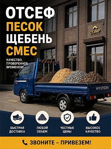 офисный столь: Отсев, Для фундамента, Оптом, Портер — 1