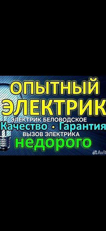 ремонт седло: Электрик | Электромонтажные работы Больше 6 лет опыта — 1