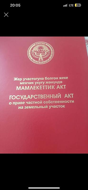 Продажа участков: 5 соток, Для строительства, Красная книга — 1