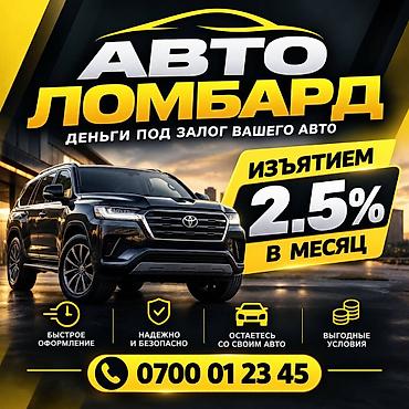 lock master: Автоломбард | Займ — 1