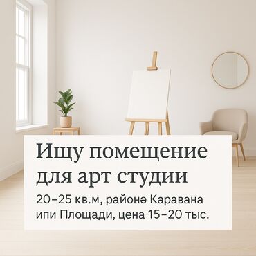 продаю офис 107 м² с ремонтом с мебелью административное здание 1 этаж: Ижарага берем Офистик, 20 кв. м, Өзүнчө кире бериши менен