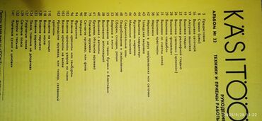 Другие книги и журналы: Подборка изданий по рукоделию: 1) Käsitöö — альбом №11 (эстонское — 3