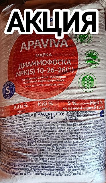 Удобрение Диаммофоска