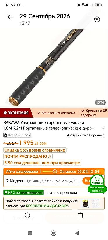 удоч: Удочка телескопическая BAKAWA, ультралёгкая карбоновая - Тип — 1