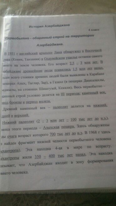 Digər kitablar və jurnallar: Учебники "История". Есть еще разные учебники, тесты, атласы, конспекты — 11