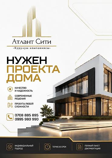 эскизный проект: Проектирование | Дома — 1