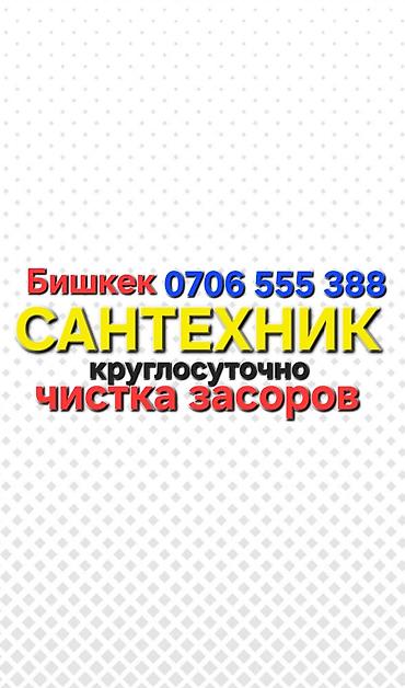 Канализационные работы | Чистка засоров Больше 6 лет опыта
