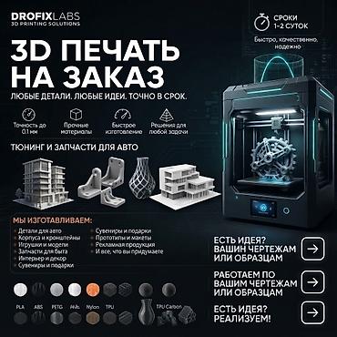 3D-печать на заказ - Высокое качество и профессиональный подход -