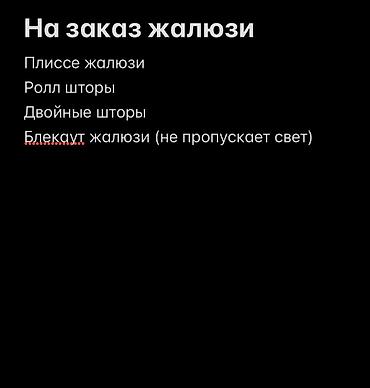 кухиный: Изготовление жалюзи и рулонных штор на заказ. Доступные варианты: - — 3