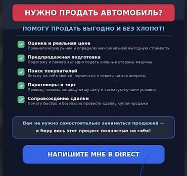 Услуги автоподбора: 🚗 НУЖНО ПРОДАТЬ АВТОМОБИЛЬ? Я ПОМОГУ ПРОДАТЬ ВЫГОДНО! Не знаете, как — 1