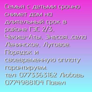 ала тоо сдаю дом: 50 м², 4 комнаты