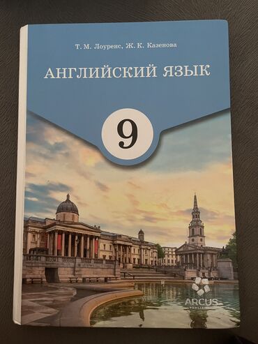 где можно купить аттестат за 11 класс: Английский язык 9 класс 
Состояние новое
300 сом