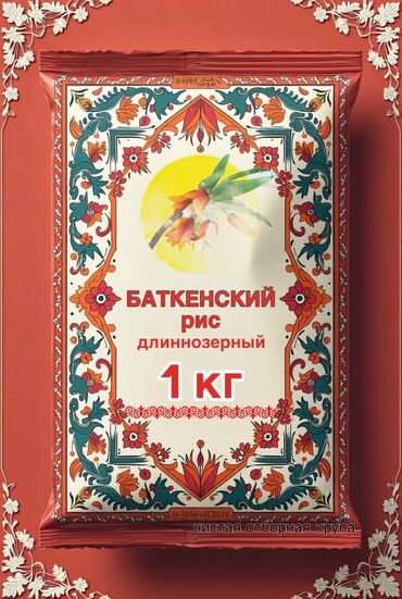 цены на строительные работы в бишкеке 2022: БАТКЕНСКИЙ РИС Длиннозерный чистая отборная крупа Есть 1 кг / 5кг/