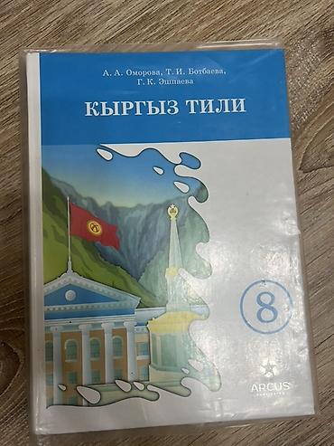 а4 одежда: Продаю учебник кыргызского языка за 8класс учебник в отличном — 1