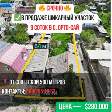купить квартиру в районе: 9 соток, Для строительства, Красная книга