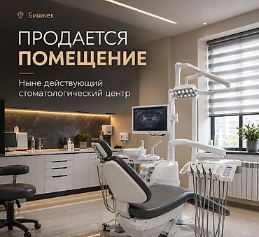 Стоматологический центр, 155 м²