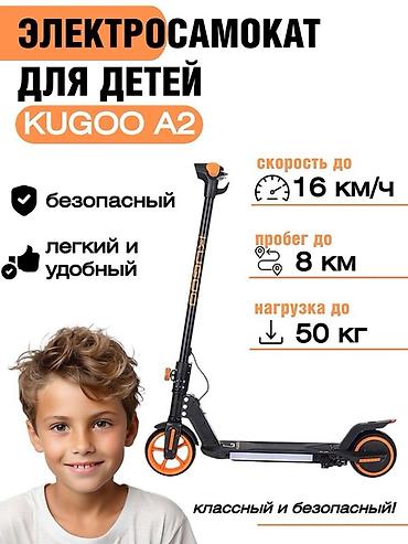 электронные самакат: Электросамокат для детей KUGOO A2 - Максимальная скорость: до 16 км/ч — 1