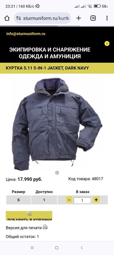 Куртки: Куртка 2XL (EU 44), S (EU 36), M (EU 38), цвет - Черный