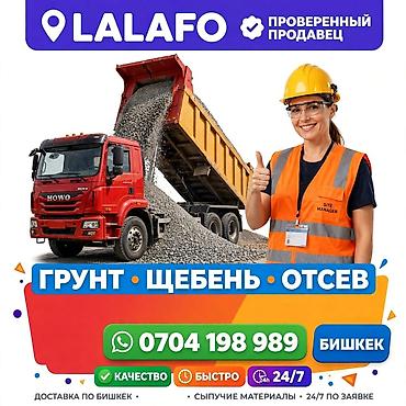 Заказать Хово, Доставка щебня, угля, песка, чернозема, отсев